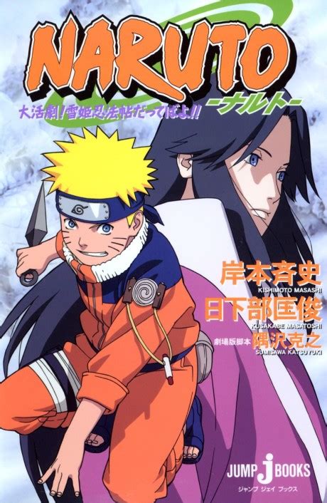 Naruto: Dai Katsugeki!! Yuki Hime Shinobu Houjou Dattebayo!.